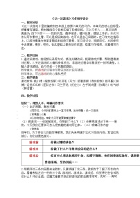 小学语文人教部编版四年级上册第六单元习作：记一次游戏教案及反思