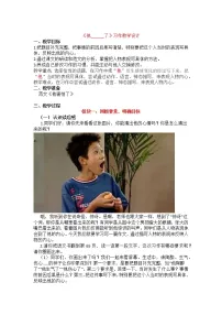 小学语文人教部编版五年级下册习作：他_____了教案设计