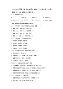 2021-2022学年北京市东城区五年级（下）期末语文试卷