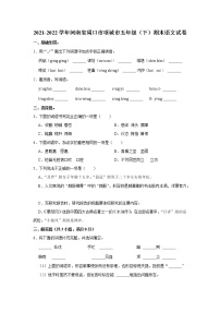 2021-2022学年河南省周口市项城市五年级（下）期末语文试卷