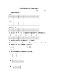 河南省郑州市建新街小学2022-2023一年级语文上学期期中线上考试答题卡