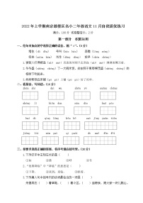 2022年上学期南京鼓楼区名小二年级语文11月自我提优练习（有答案）