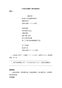 1-6年级通用版小学语文阅读理解25篇【46页】