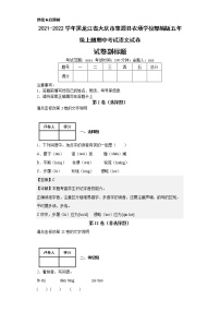 2021-2022学年黑龙江省大庆市肇源县农场学校部编版五年级上册期中考试语文试卷