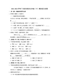 2021-2022学年广东省东莞市五年级（下）期末语文试卷