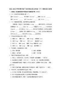 2021-2022学年四川省广安市邻水县五年级（下）期末语文试卷