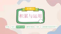 部编版语文六年级上册 积累与运用专项复习(课件PPT)