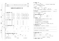 人教统编版语文四年级上册期中试卷及答案（C卷）