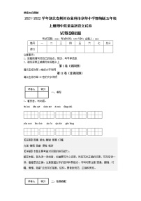 2021-2022学年湖北省荆州市监利市章华小学部编版五年级上册期中质量监测语文试卷