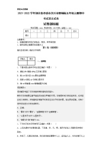 2021-2022学年湖北省孝感市汉川市部编版五年级上册期中考试语文试卷