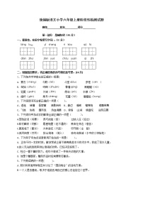 统编版语文小学六年级上册阶段性检测试题