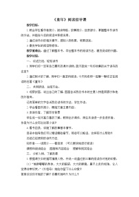 统编版六上必读书目《童年》阅读指导课教学设计