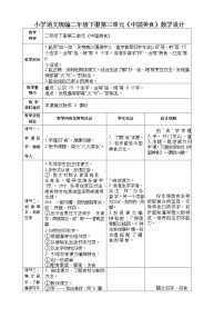 小学语文人教部编版二年级下册4 中国美食教案设计