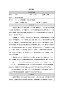 人教部编版三年级上册18 富饶的西沙群岛教案