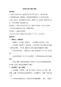 语文四年级上册出塞教案及反思