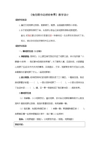 小学语文人教部编版三年级上册习作：我们眼中的缤纷世界教学设计