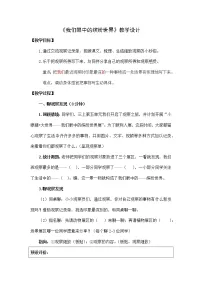 小学语文人教部编版三年级上册习作:我们眼中的缤纷世界教学设计