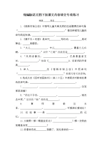 统编版语文四年级下册按课文内容填空练习及答案