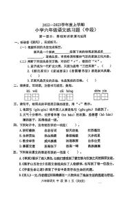 广东省东莞市2022-2023学年六年级上学期中段语文试卷(无答案）