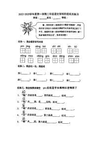 山东省青岛市市北区2022-2023学年二年级上学期期中语文试题(无答案）