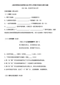 上海市奉贤区五四学校2022-2023学年六年级上学期期中语文试卷(无答案)