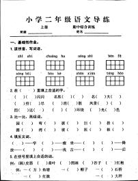 江西省吉安市遂川县2022-2023学年二年级上学期语文期中试卷(无答案）