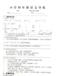 江西省吉安市遂川县2022-2023学年四年级上学期期中语文试卷(无答案）