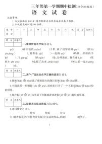 河北省邢台市2022-2023学年三年级上学期期中语文试卷(无答案）