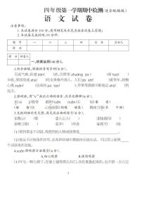 河北秦皇岛市卢龙县2022-2023四年级上学期期中语文试卷(无答案）