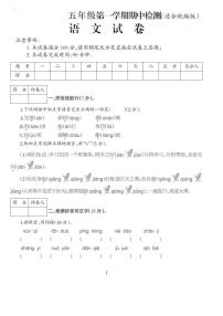 河北省邢台市2022-2023学年五年级上学期期中语文试卷(无答案）