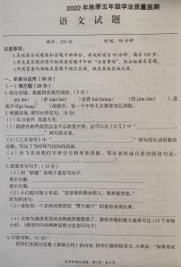 山西省晋中市榆次区羊毫街小学2022-2023学年五年级上学期学业质量监测语文试题（期中）(无答案）