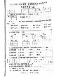 陕西省榆林市榆阳区鱼河峁镇中心小学2022-2023学年五年级上学期阶段性学习效果评估（期中）语文试卷