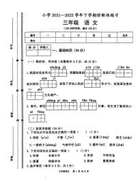 云南省玉溪市2021-2022学年三年级下学期期中语文试题(无答案）