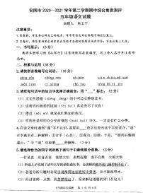 河北省保定市安国市明官店中心小学2020-2021学年五年级下学期期中综合素质测评语文试卷(无答案）