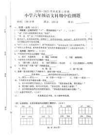 海南省海口市2020~2021学年下学期六年级语文期中检测题