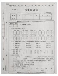 河南省郑州市中原区2020-2021学年六年级语文下册期中试题-部编版-有答案