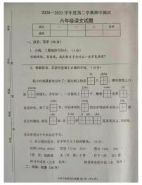 六年级下册语文试题-江苏省徐州市邳州市2020-2021第二学期期中试题-部编版-图片版无答案