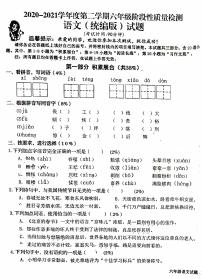 六年级下册语文试题山东省青岛市李沧区2020-2021学年第二学期六年级语文期中试卷（PDF版无答案）部编版