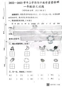 山东省济宁邹城市2022-2023学年一年级上学期期中考试语文试题