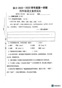 江苏省徐州市睢宁县实验小学2022-2023学年四年级上学期期中测试语文试卷