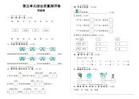 部编人教版一年级上册《语文》第五单元（识字二）质量测评卷突破卷（无答案）