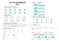 部编人教版一年级上册《语文》第六单元（课文2）质量测评卷突破卷（无答案）