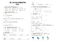 部编人教版一年级上册《语文》第八单元（课文四）质量测评卷基础卷（无答案）