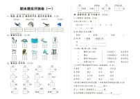 部编人教版一年级上册《语文》期末质量测评卷（一）（无答案）