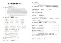 部编人教版一年级上册《语文》期末质量真题测评卷（一）（无答案）