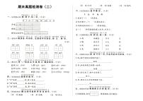 部编人教版一年级上册《语文》期末质量真题测评卷（二）（无答案）