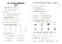 部编人教版一年级上册《语文》第一单元（我上学了）质量测评卷突破卷（无答案）