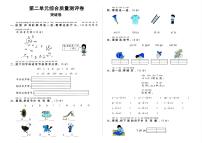 部编人教版一年级上册《语文》第二单元（识字一）质量测评卷突破卷（无答案）