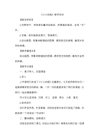 人教部编版一年级上册2 小小的船教案