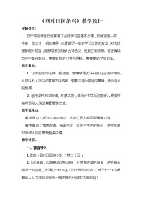 人教部编版五年级下册四时田园杂兴（其三十一）教学设计及反思